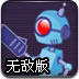 阻止人类入侵无敌版