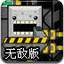 方块脸守城无敌版