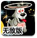 飞天兔的水星恋无敌版