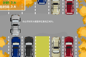 完美停车