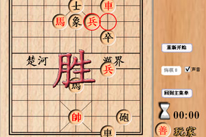 中国象棋单机版