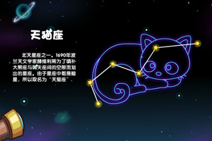 梦幻星座