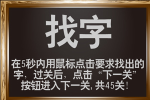 找字2